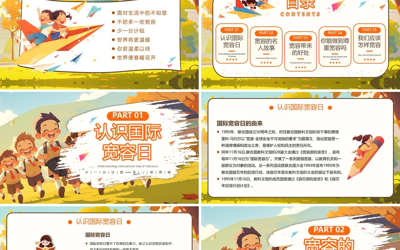 绿色插画风国际宽容日介绍PPT模板