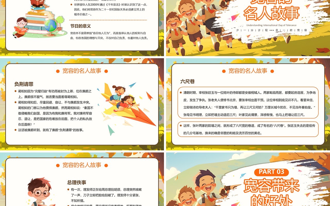 绿色插画风国际宽容日介绍PPT模板
