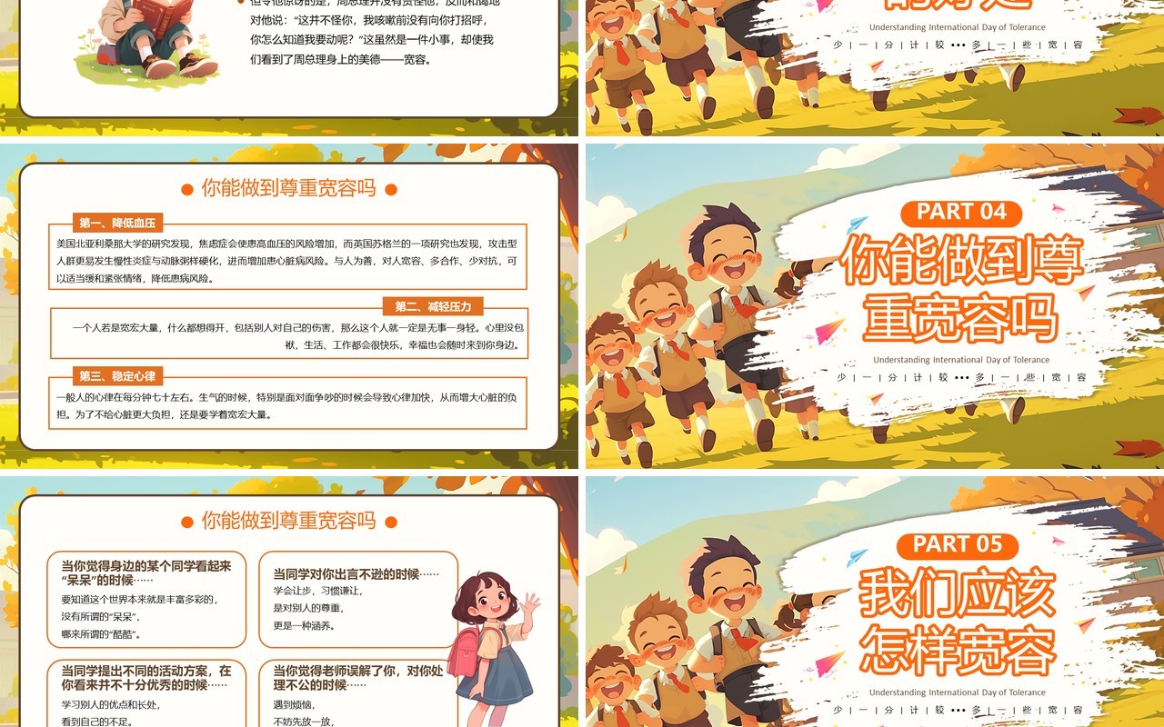 绿色插画风国际宽容日介绍PPT模板