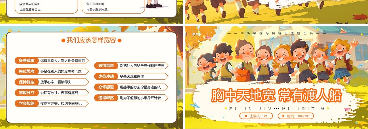 绿色插画风国际宽容日介绍PPT模板