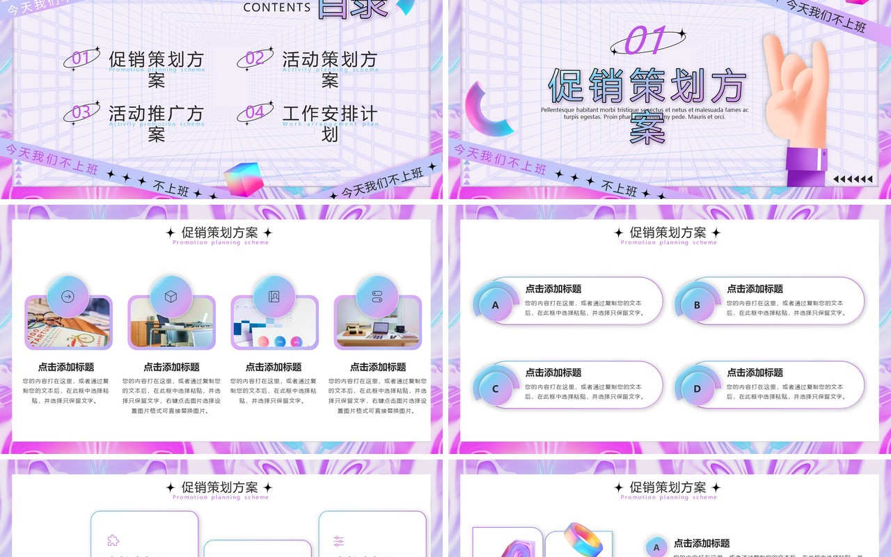 紫色3D愚人节活动策划PPT通用模板