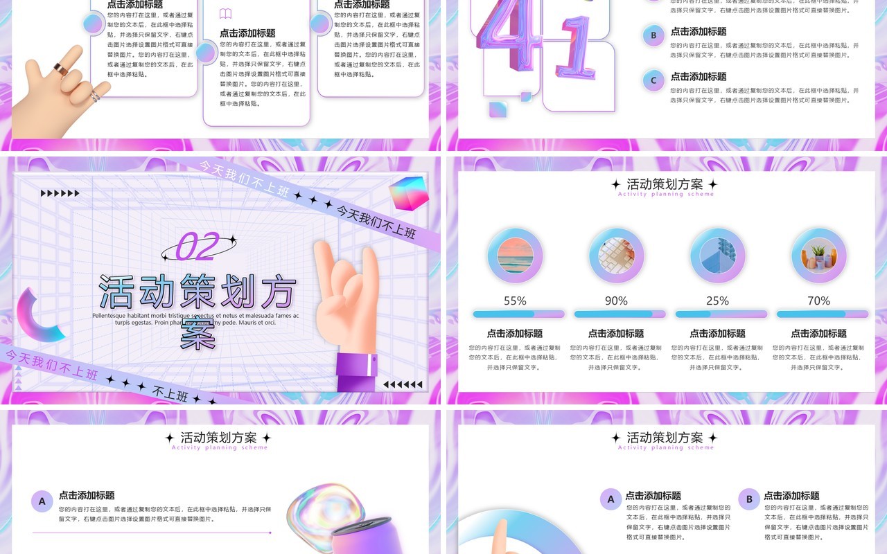紫色3D愚人节活动策划PPT通用模板