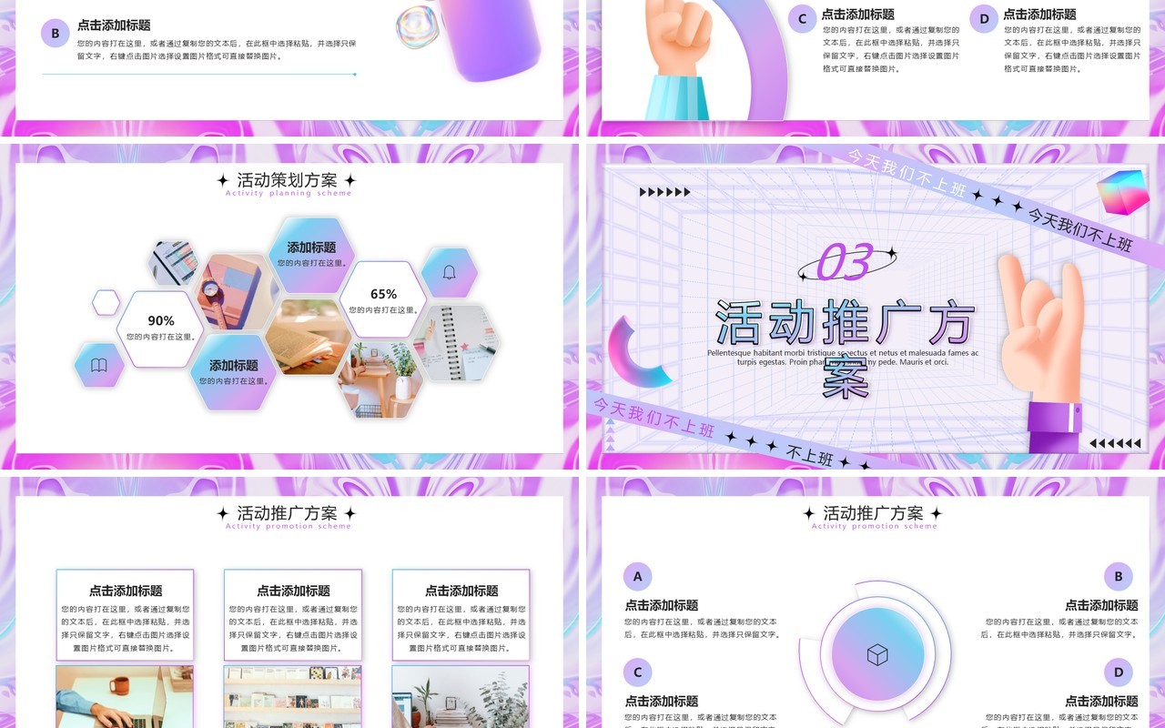 紫色3D愚人节活动策划PPT通用模板