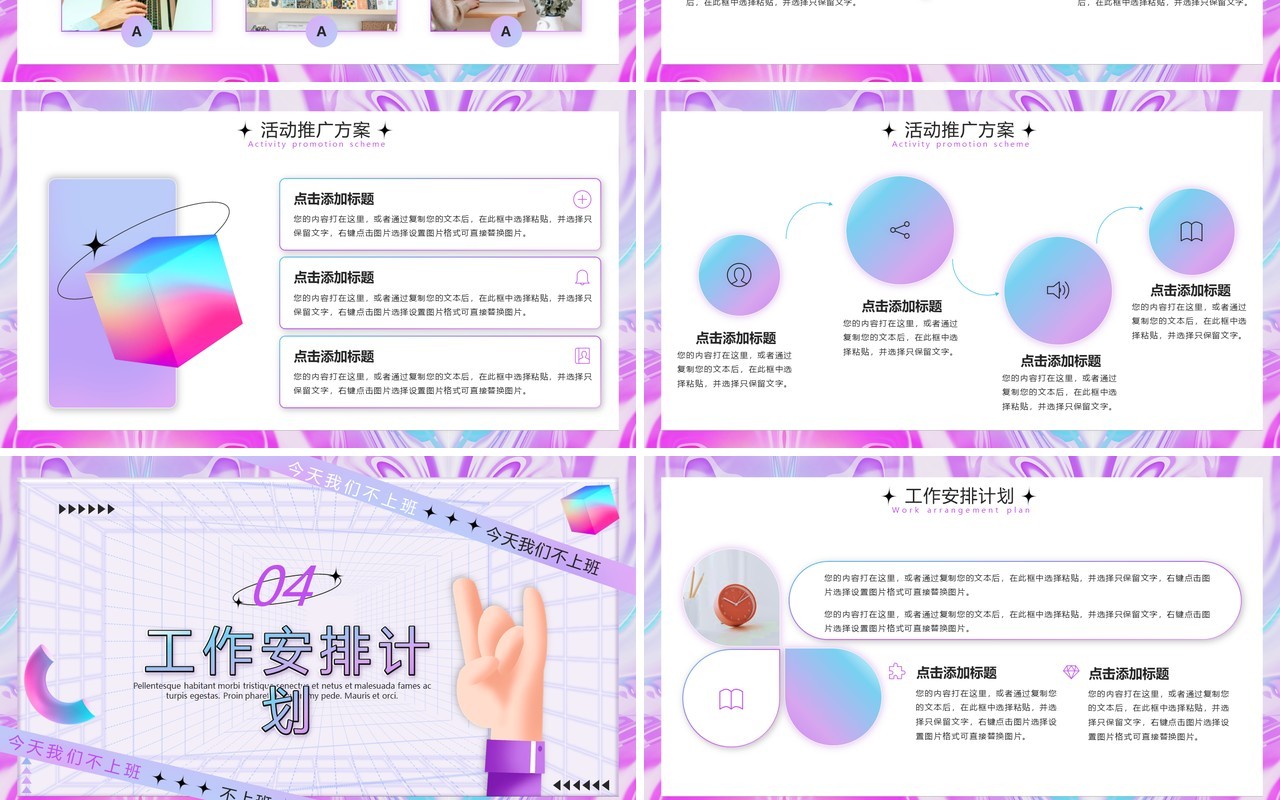 紫色3D愚人节活动策划PPT通用模板