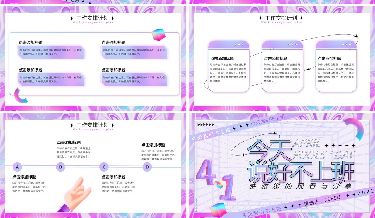紫色3D愚人节活动策划PPT通用模板