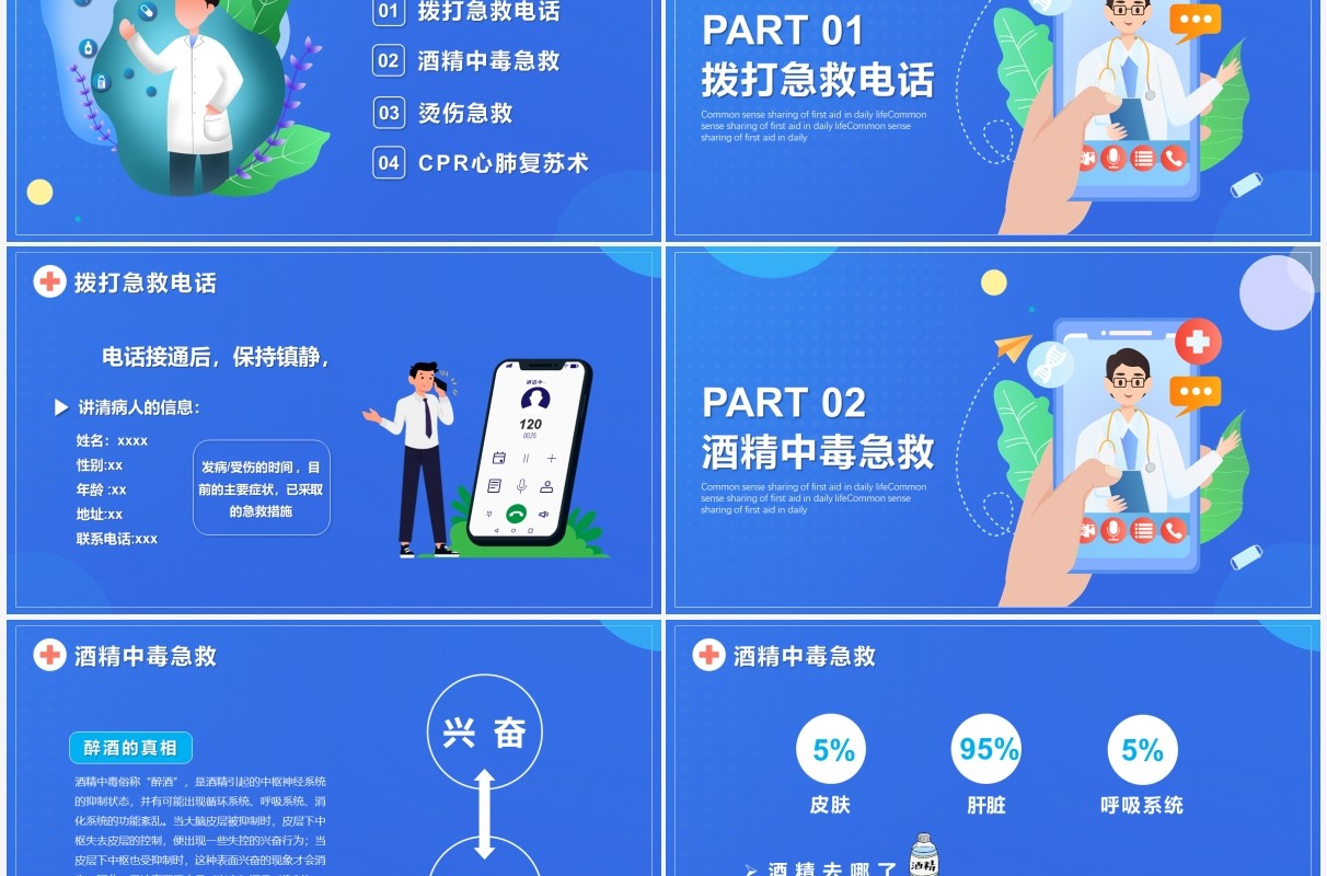 蓝色扁平化日常急救知识培训动态PPT模板