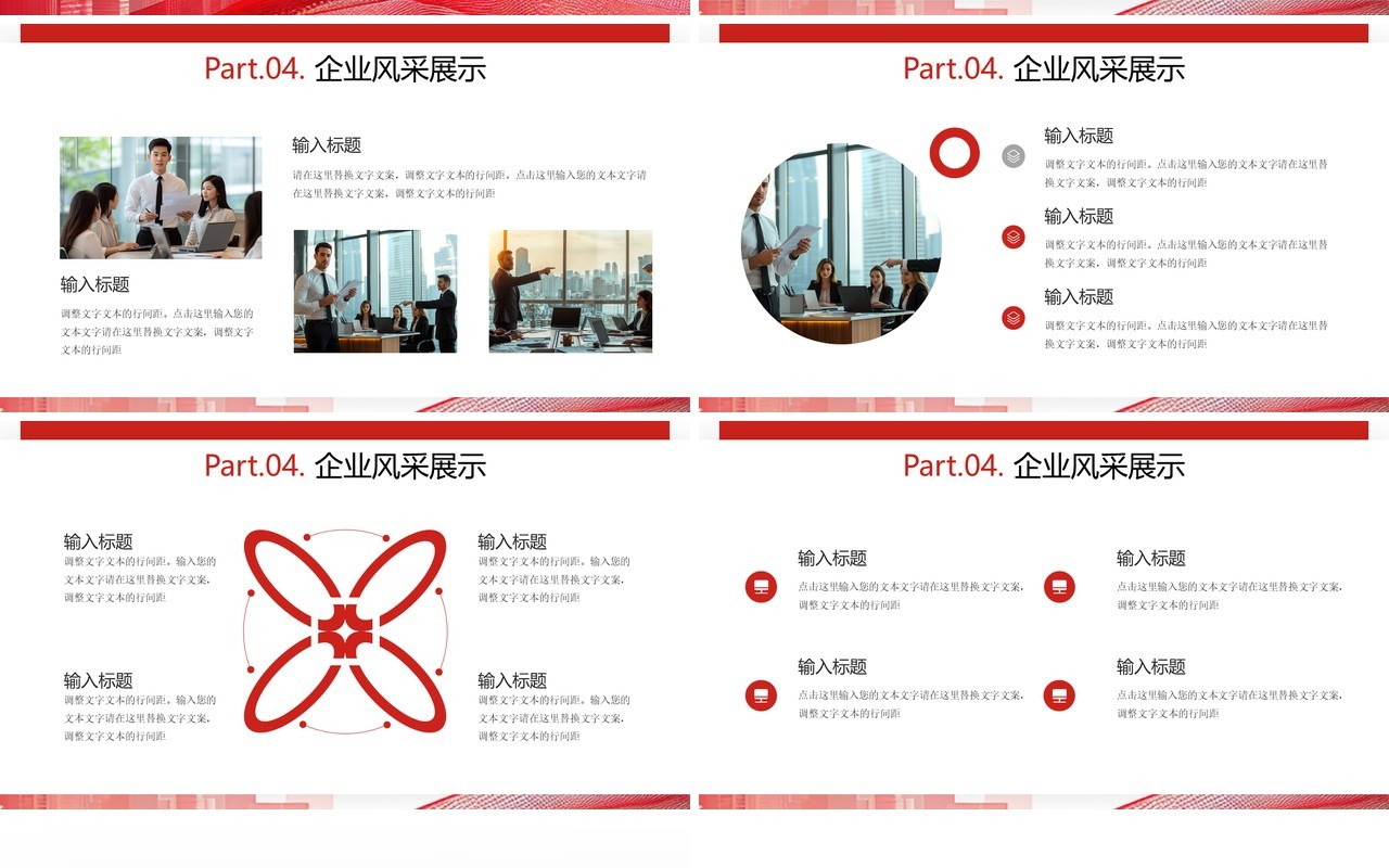 红色商务风行稳致远企业宣传介绍PPT模板