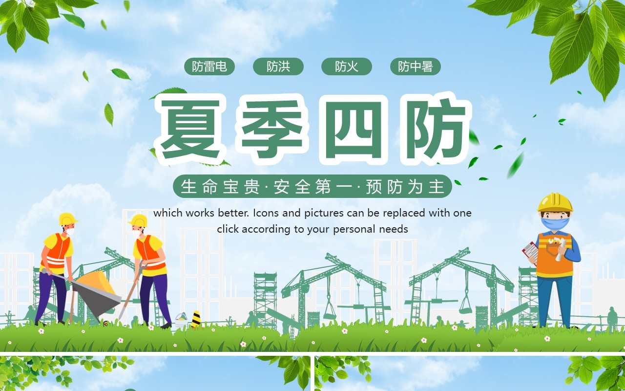 绿色卡通风夏季安全生产PPT模板