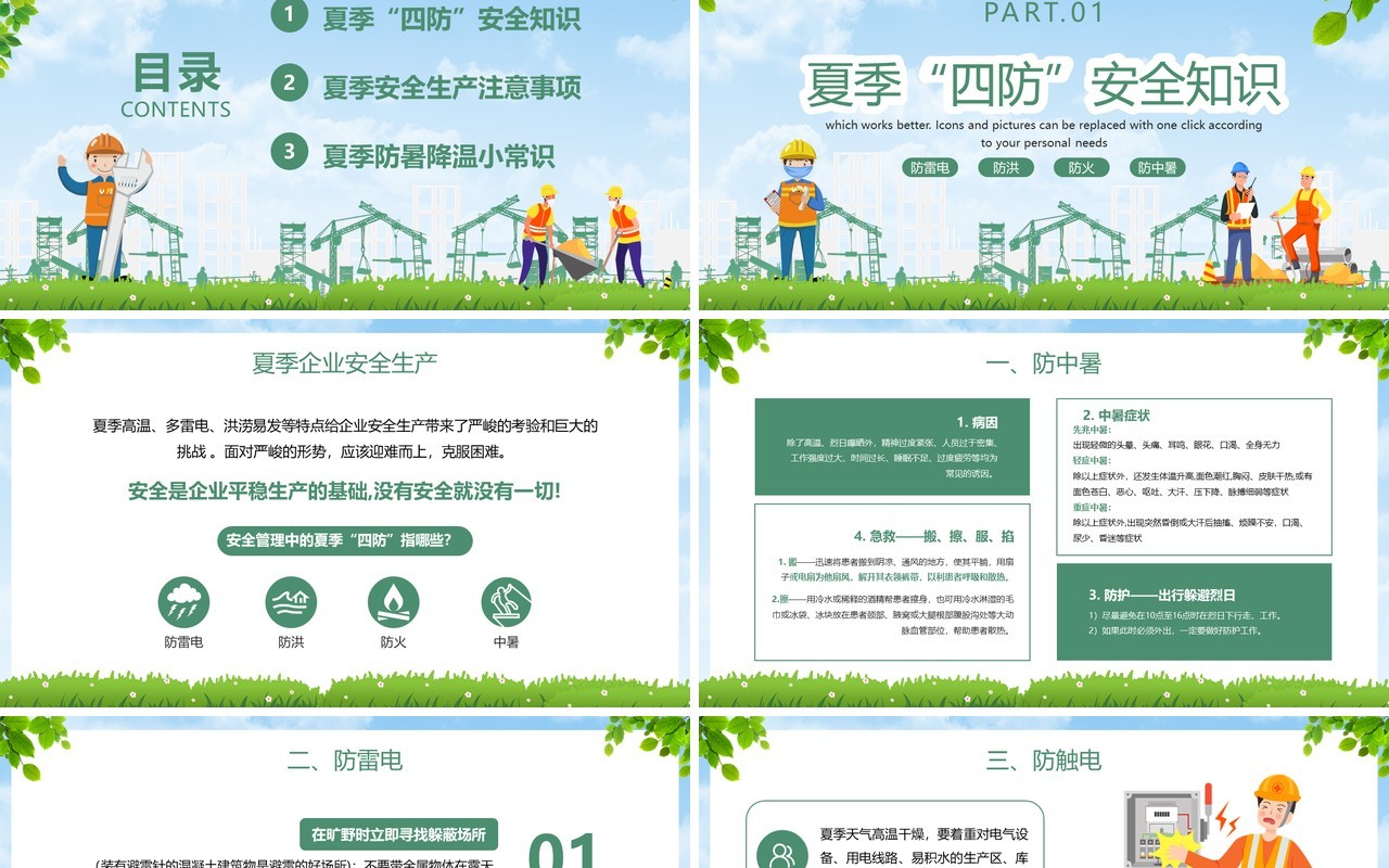 绿色卡通风夏季安全生产PPT模板