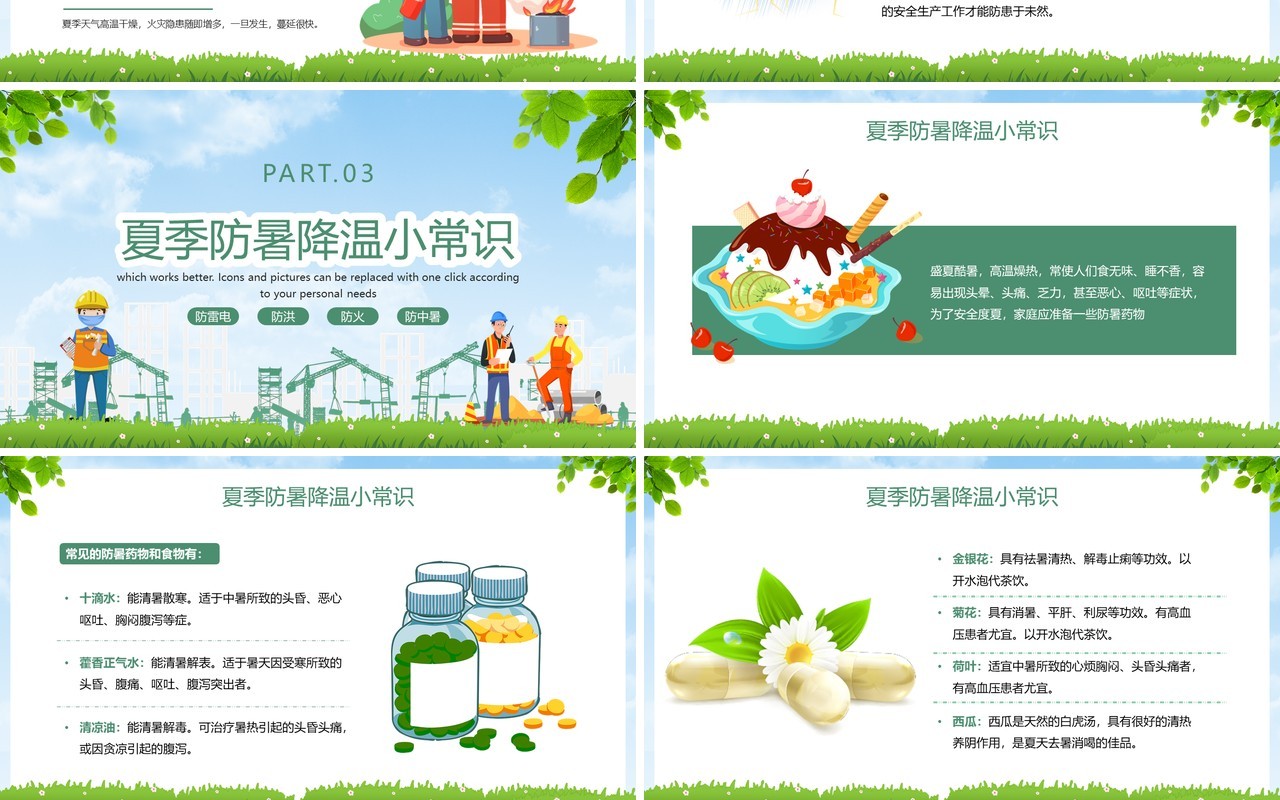 绿色卡通风夏季安全生产PPT模板