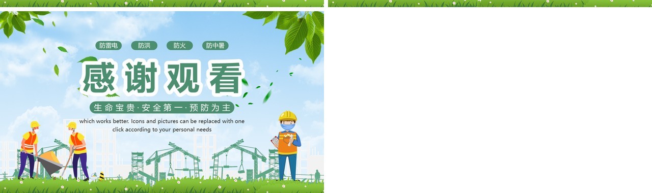 绿色卡通风夏季安全生产PPT模板