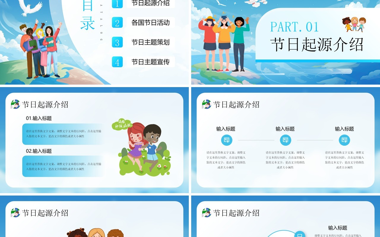 蓝色插画风国际消除种族歧视日PPT模板