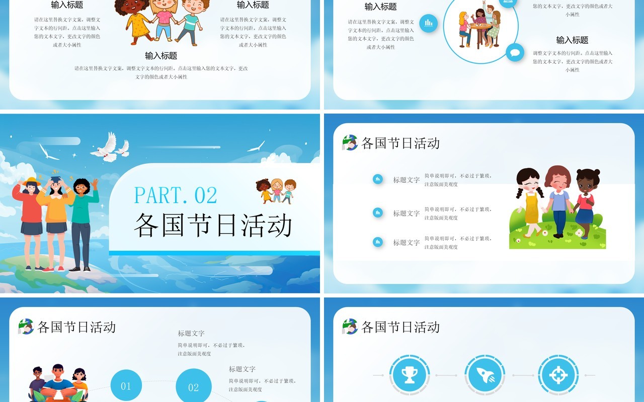 蓝色插画风国际消除种族歧视日PPT模板