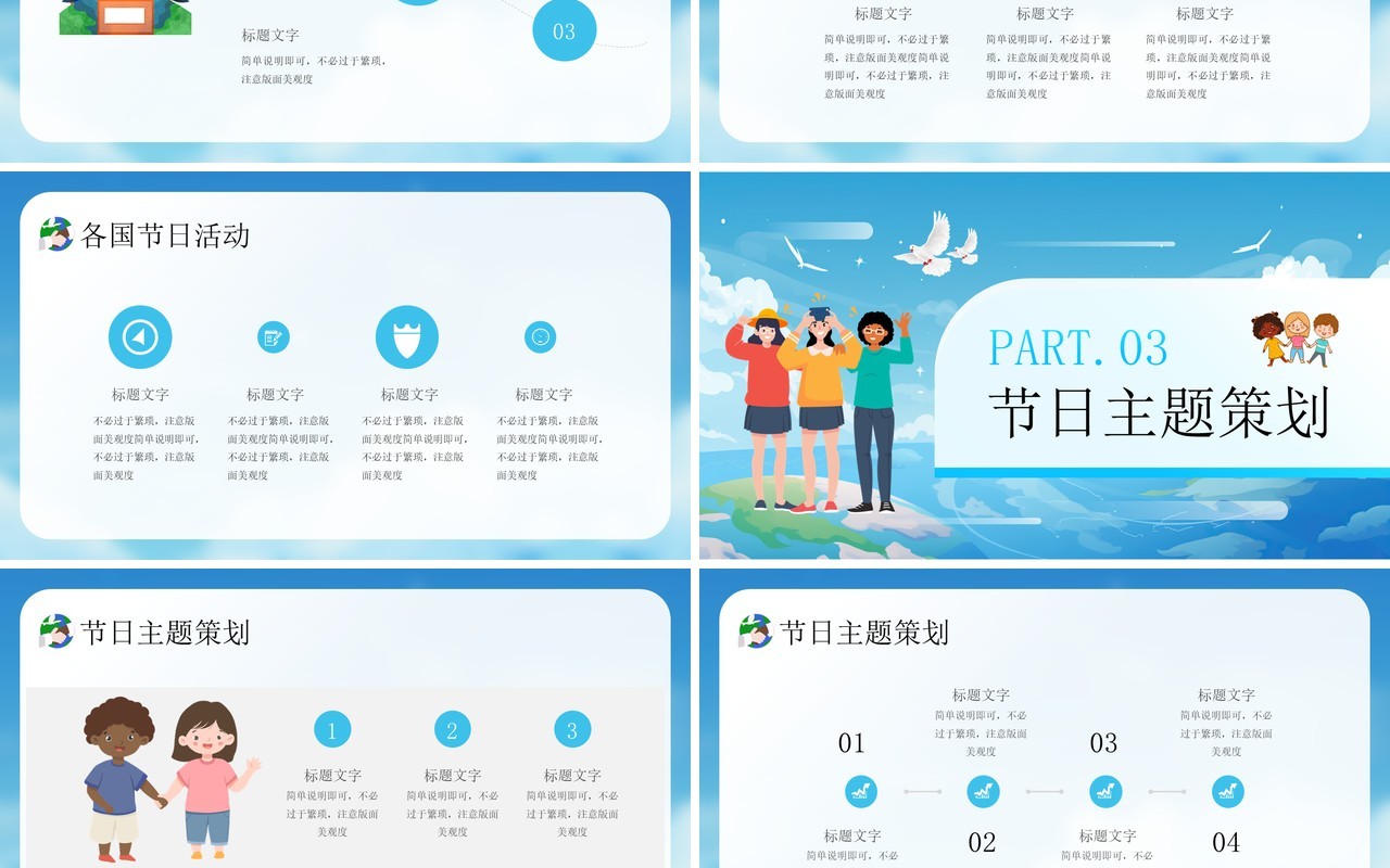 蓝色插画风国际消除种族歧视日PPT模板