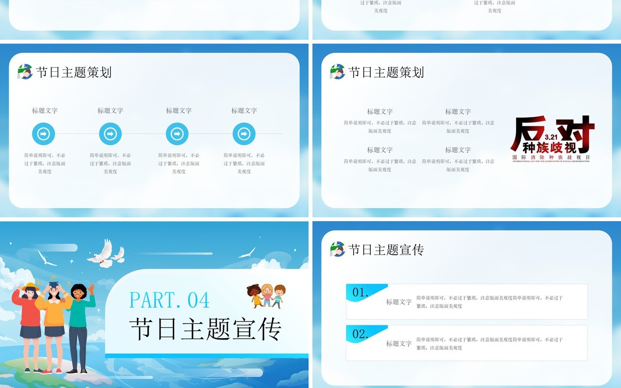 蓝色插画风国际消除种族歧视日PPT模板