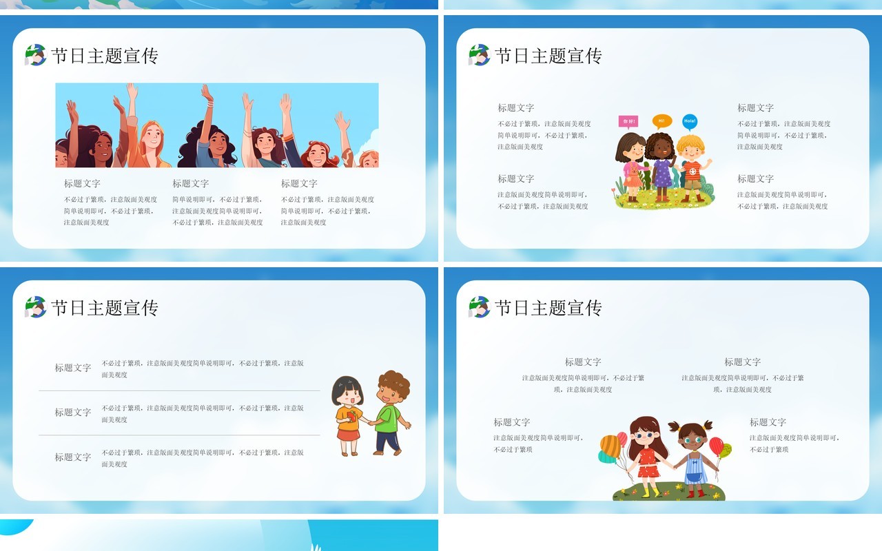 蓝色插画风国际消除种族歧视日PPT模板