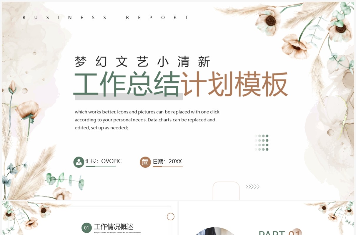 棕绿色复古清新风工作总结计划PPT模板