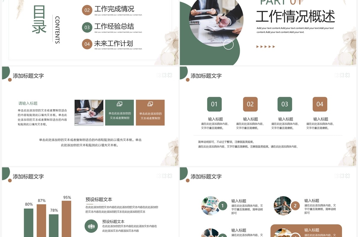 棕绿色复古清新风工作总结计划PPT模板