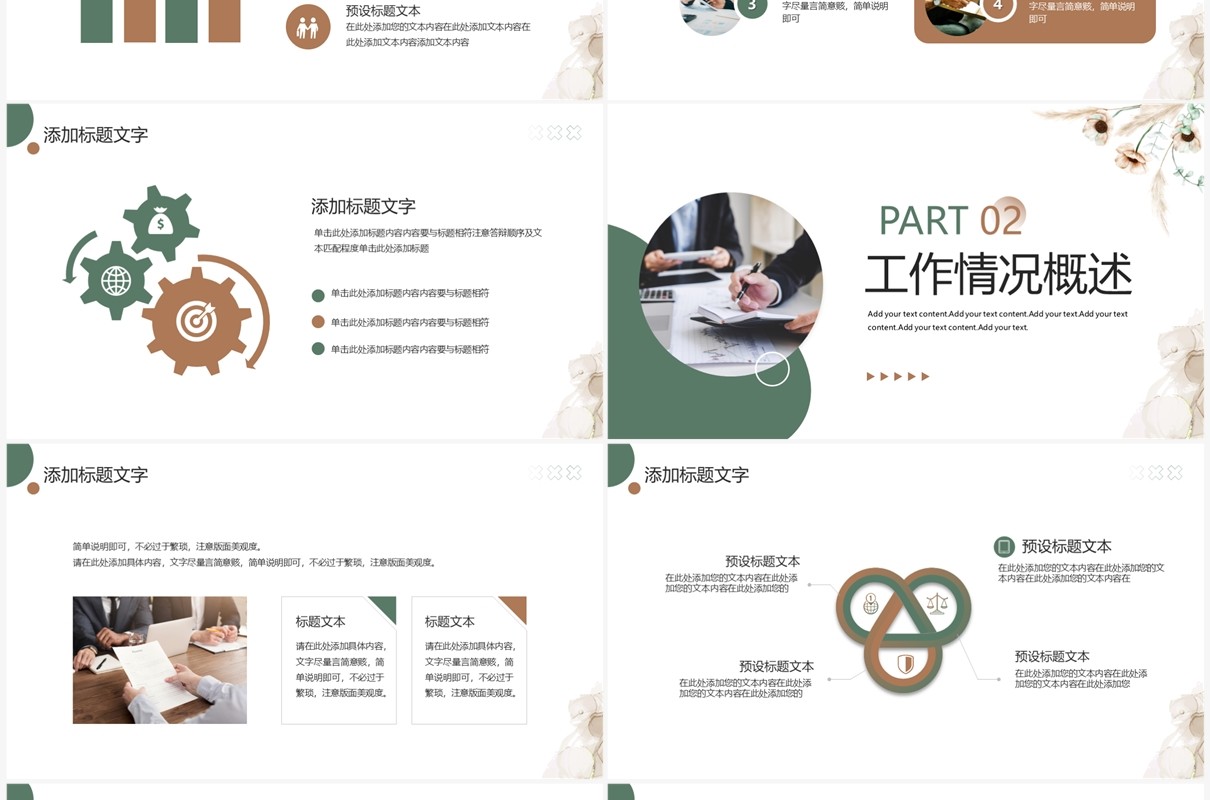 棕绿色复古清新风工作总结计划PPT模板