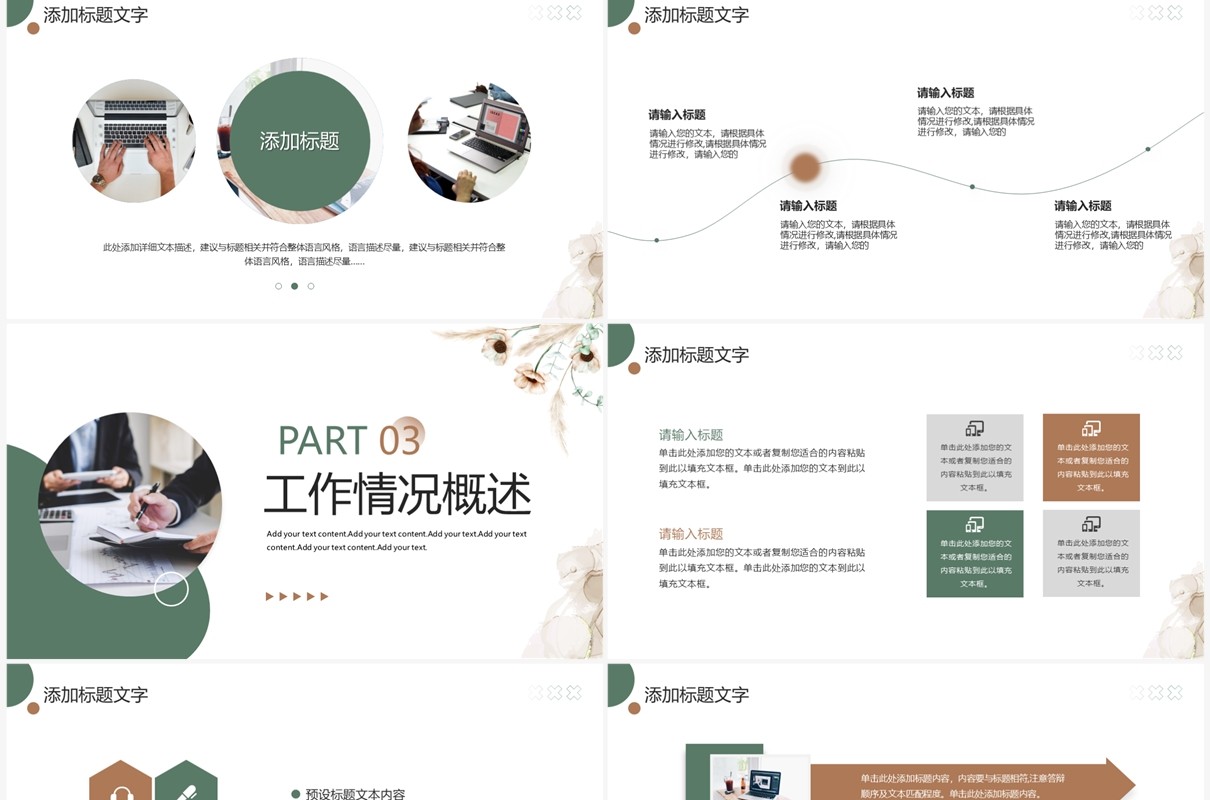 棕绿色复古清新风工作总结计划PPT模板