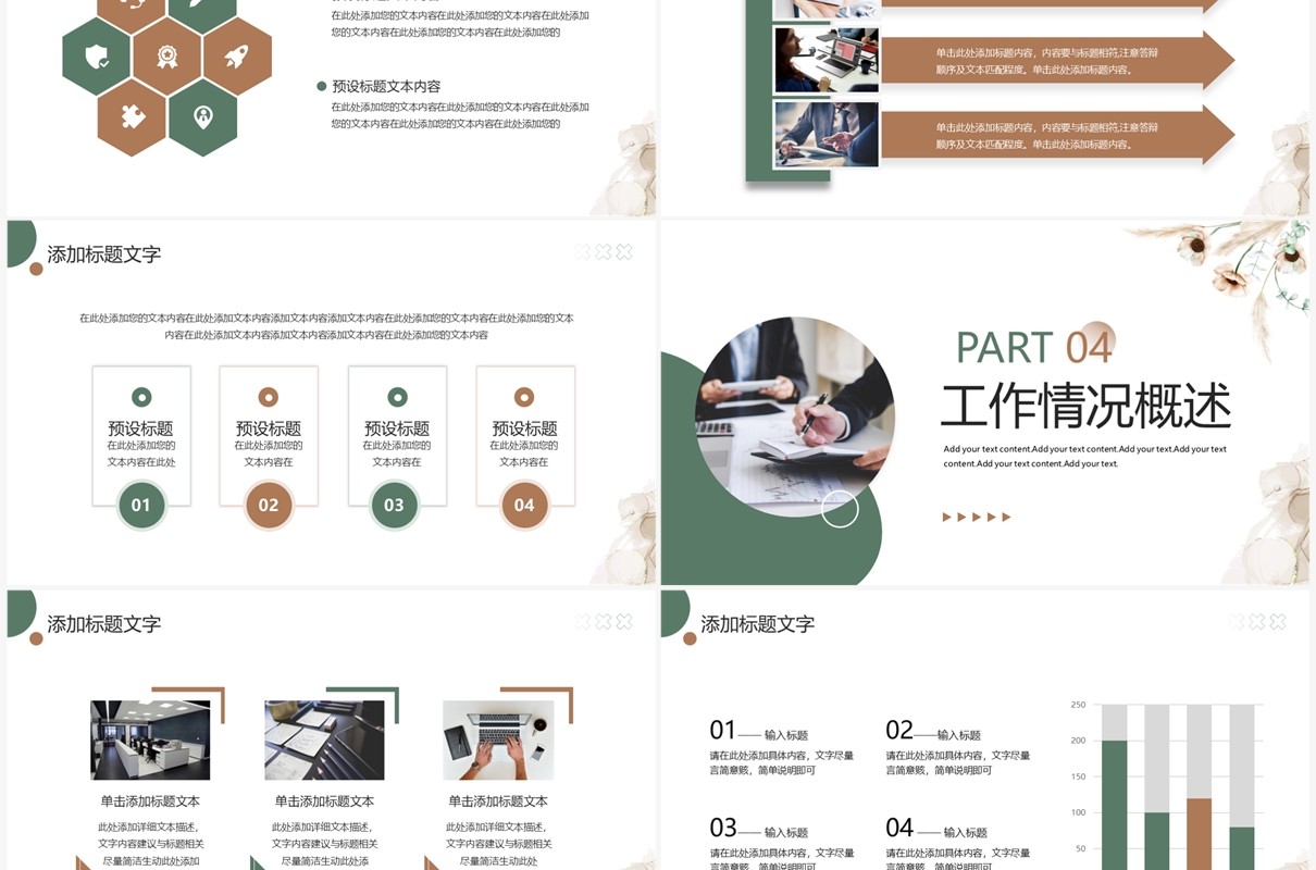 棕绿色复古清新风工作总结计划PPT模板