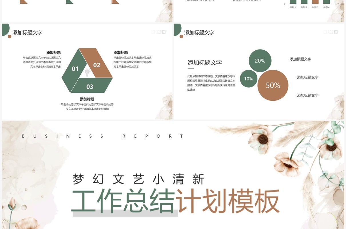 棕绿色复古清新风工作总结计划PPT模板