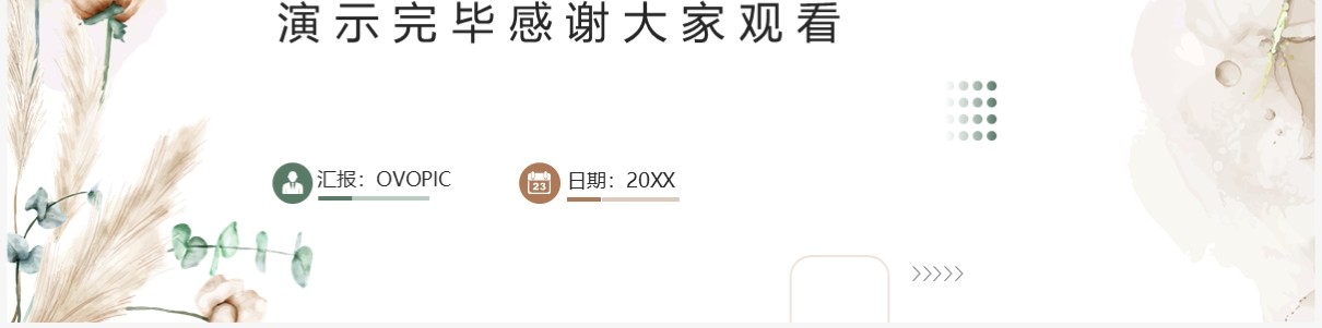 棕绿色复古清新风工作总结计划PPT模板