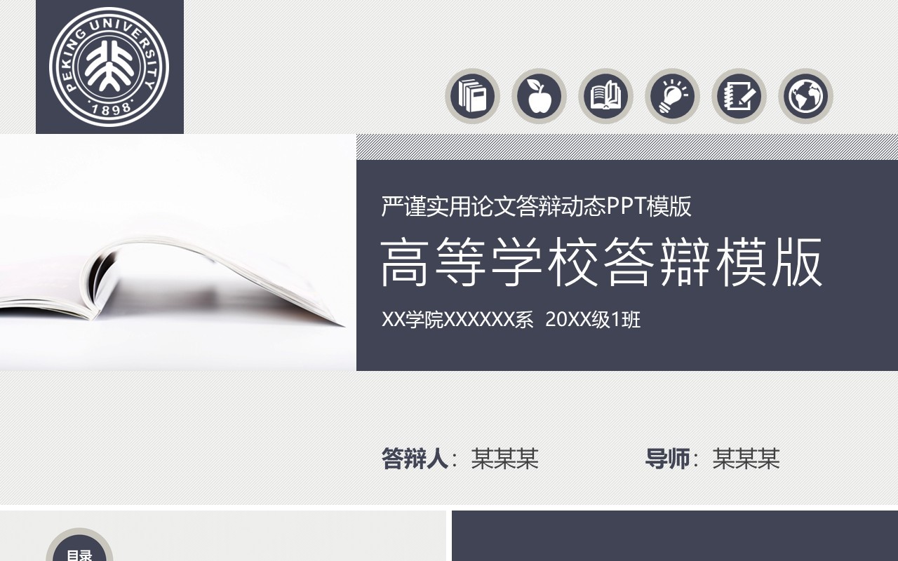 高端课题汇报毕业设计论文答辩报告