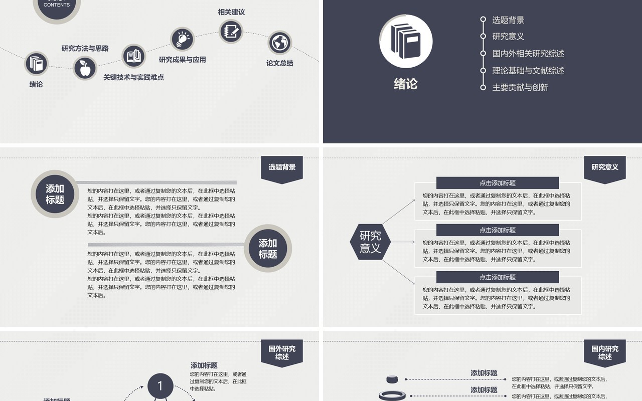 高端课题汇报毕业设计论文答辩报告