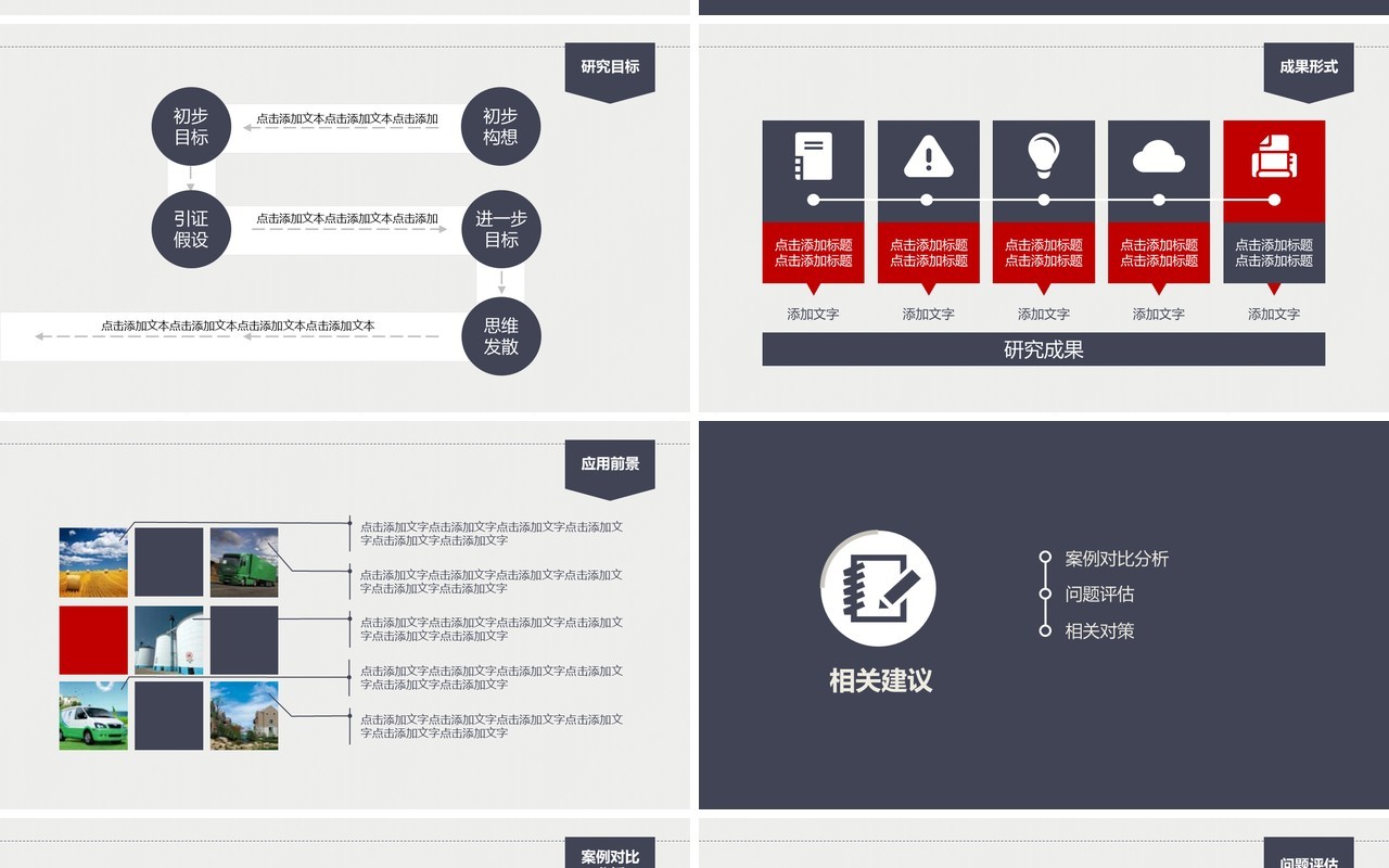 高端课题汇报毕业设计论文答辩报告