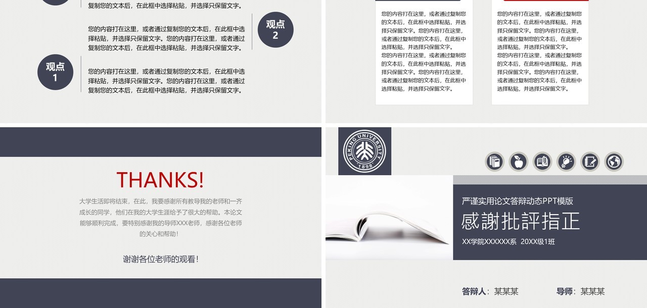 高端课题汇报毕业设计论文答辩报告