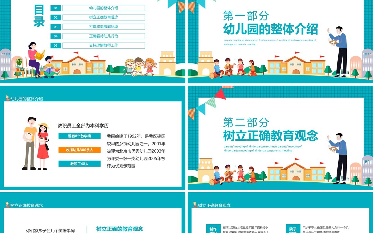 幼儿园新生家长会树立正确教育观念正确看待幼儿行为动态PPT模板