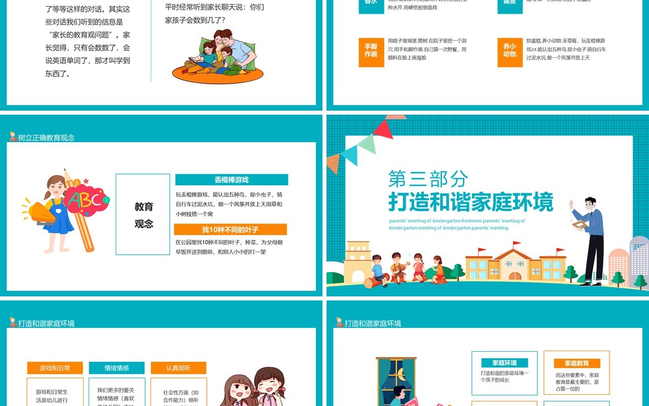 幼儿园新生家长会树立正确教育观念正确看待幼儿行为动态PPT模板