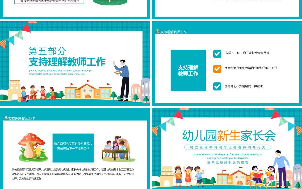 幼儿园新生家长会树立正确教育观念正确看待幼儿行为动态PPT模板