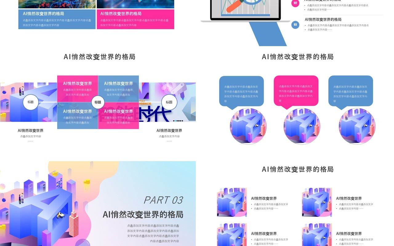 2.5D扁平化人工智能时代科技PPT模板