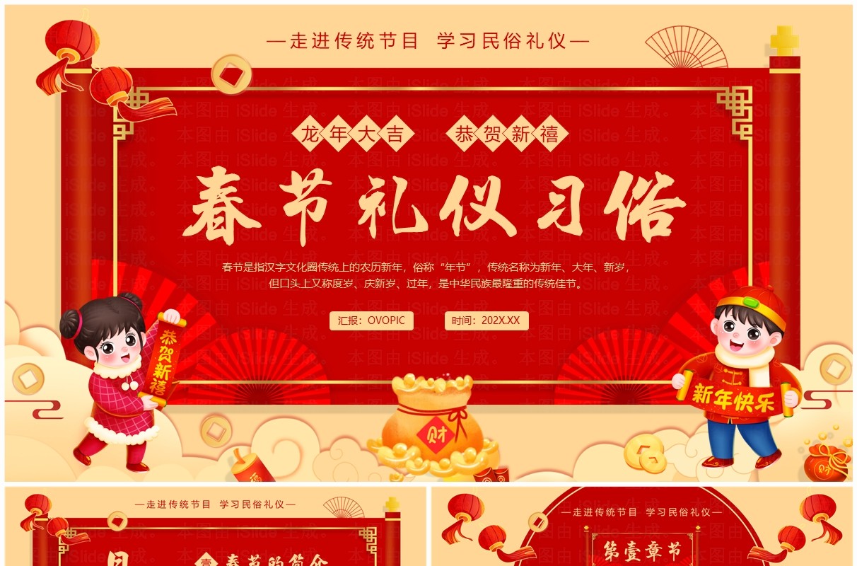 红色中国风春节礼仪习俗PPT模板