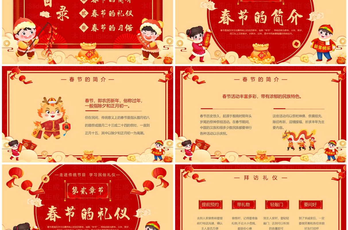 红色中国风春节礼仪习俗PPT模板