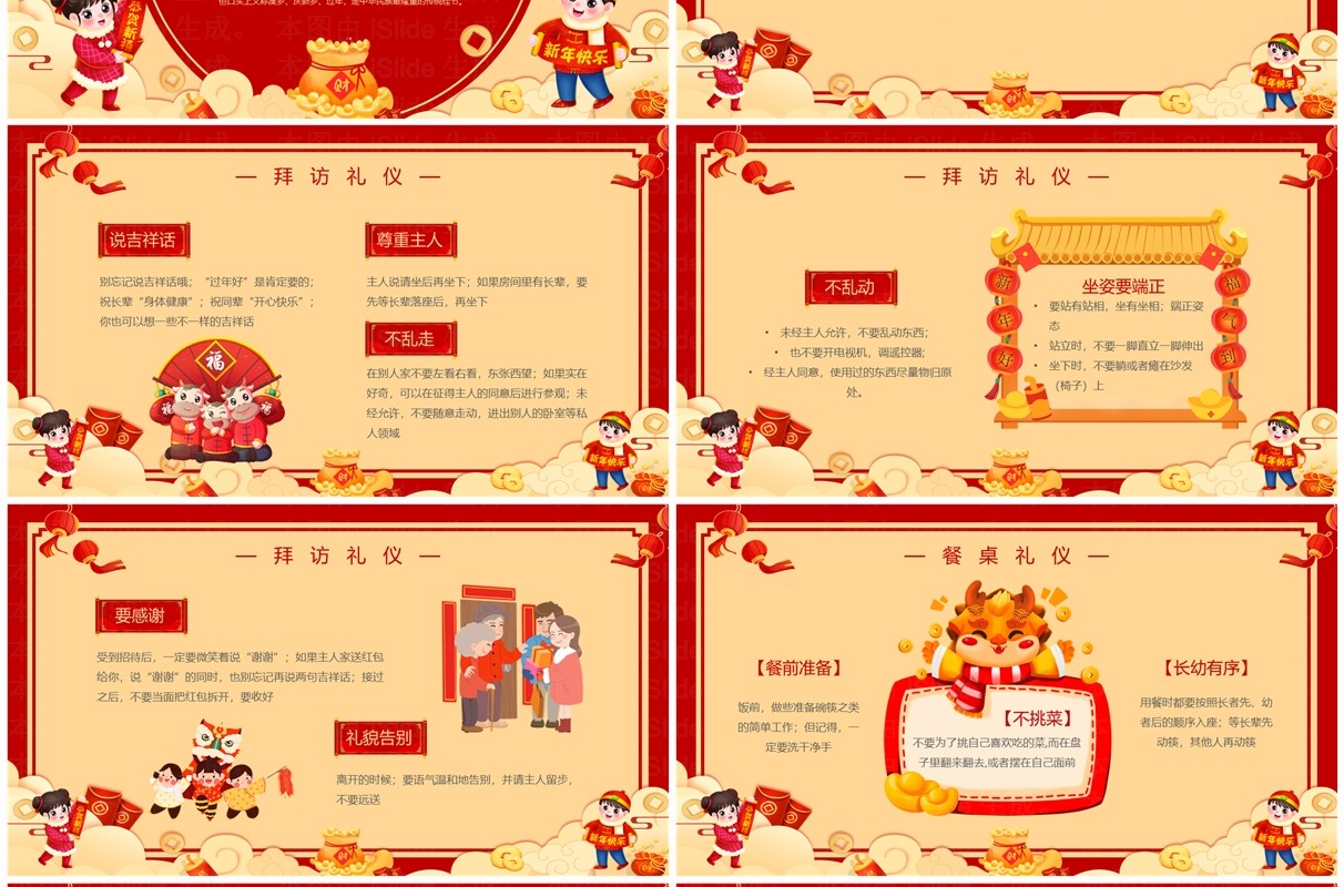 红色中国风春节礼仪习俗PPT模板