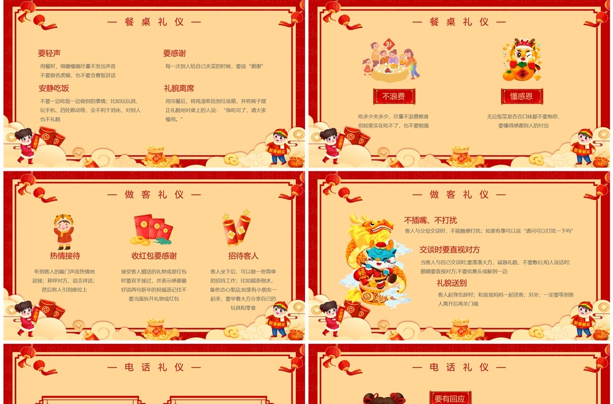红色中国风春节礼仪习俗PPT模板