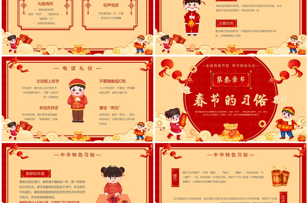 红色中国风春节礼仪习俗PPT模板