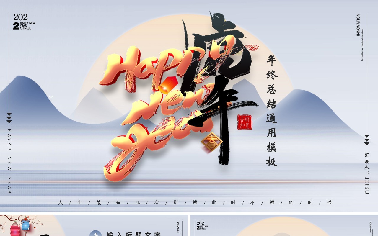 简约中国风虎年工作总结PPT模板