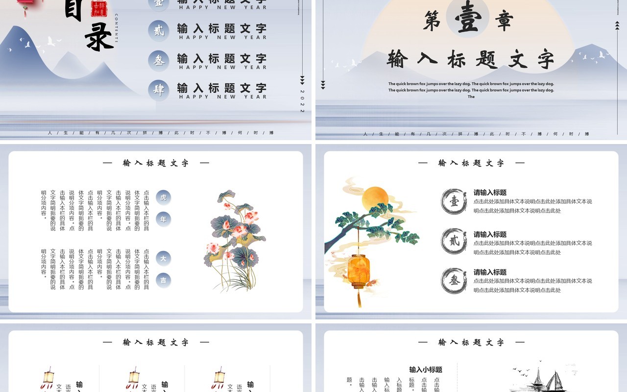 简约中国风虎年工作总结PPT模板
