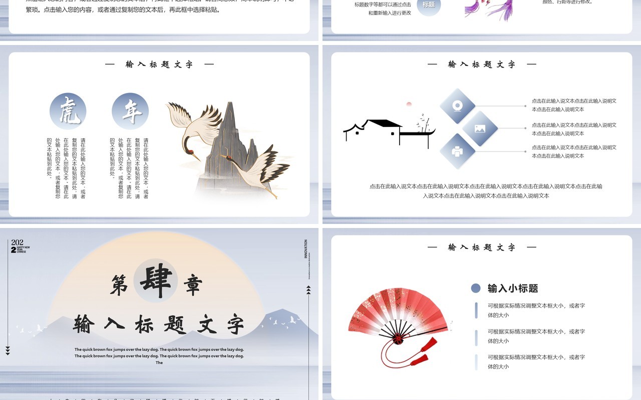 简约中国风虎年工作总结PPT模板