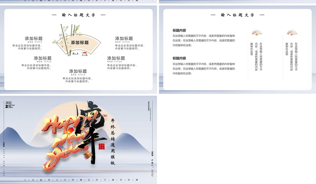 简约中国风虎年工作总结PPT模板