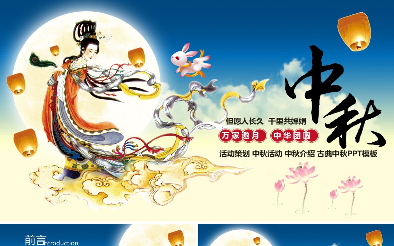 蓝色古典风中秋节日主题PPT模板