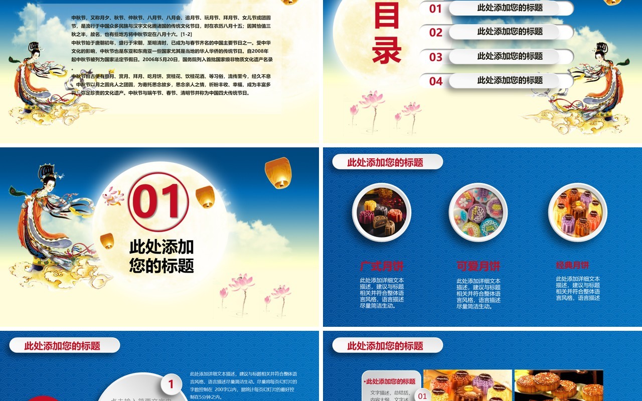 蓝色古典风中秋节日主题PPT模板
