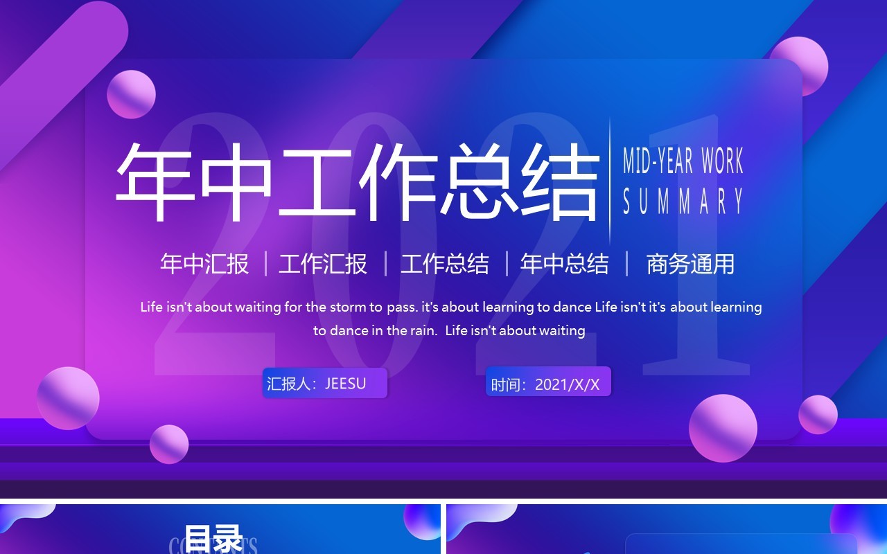紫色渐变毛玻璃年中工作总结汇报PPT模板