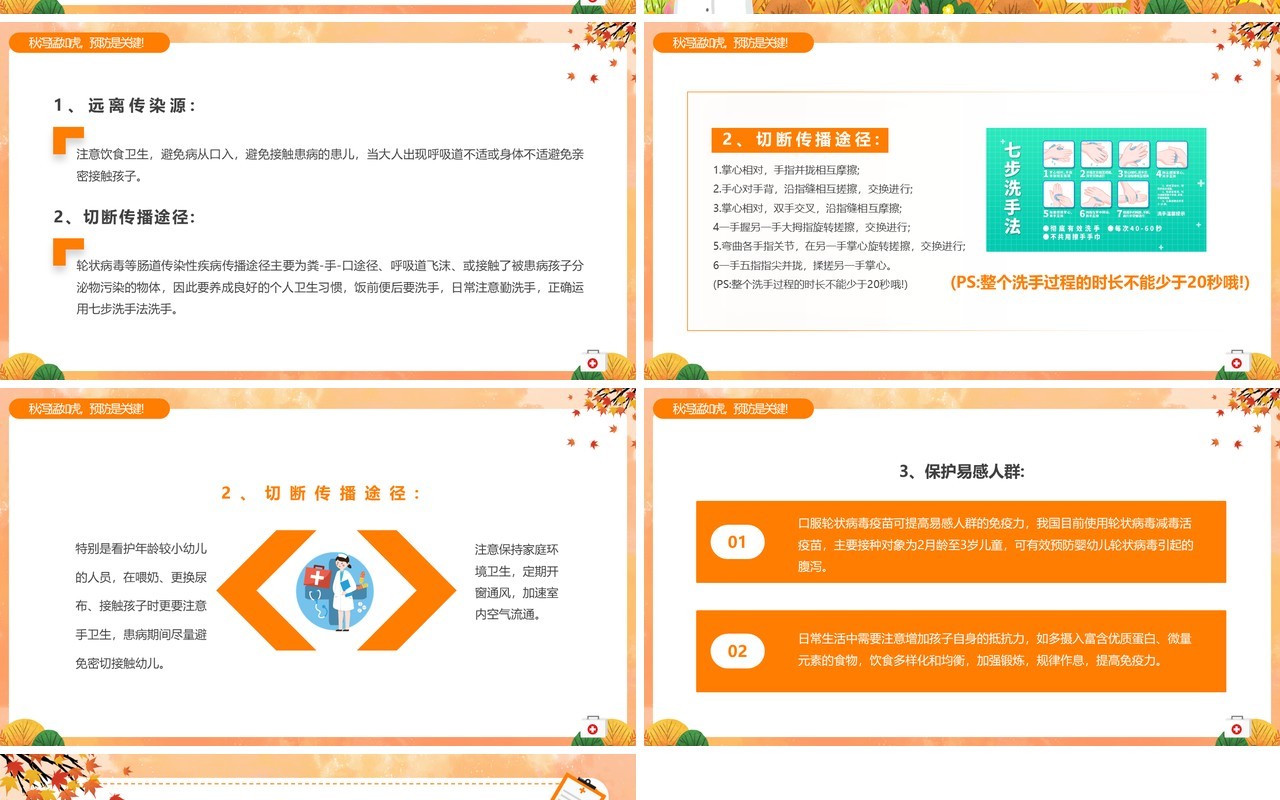 橙色卡通风儿童秋季腹泻防治与预防PPT模板