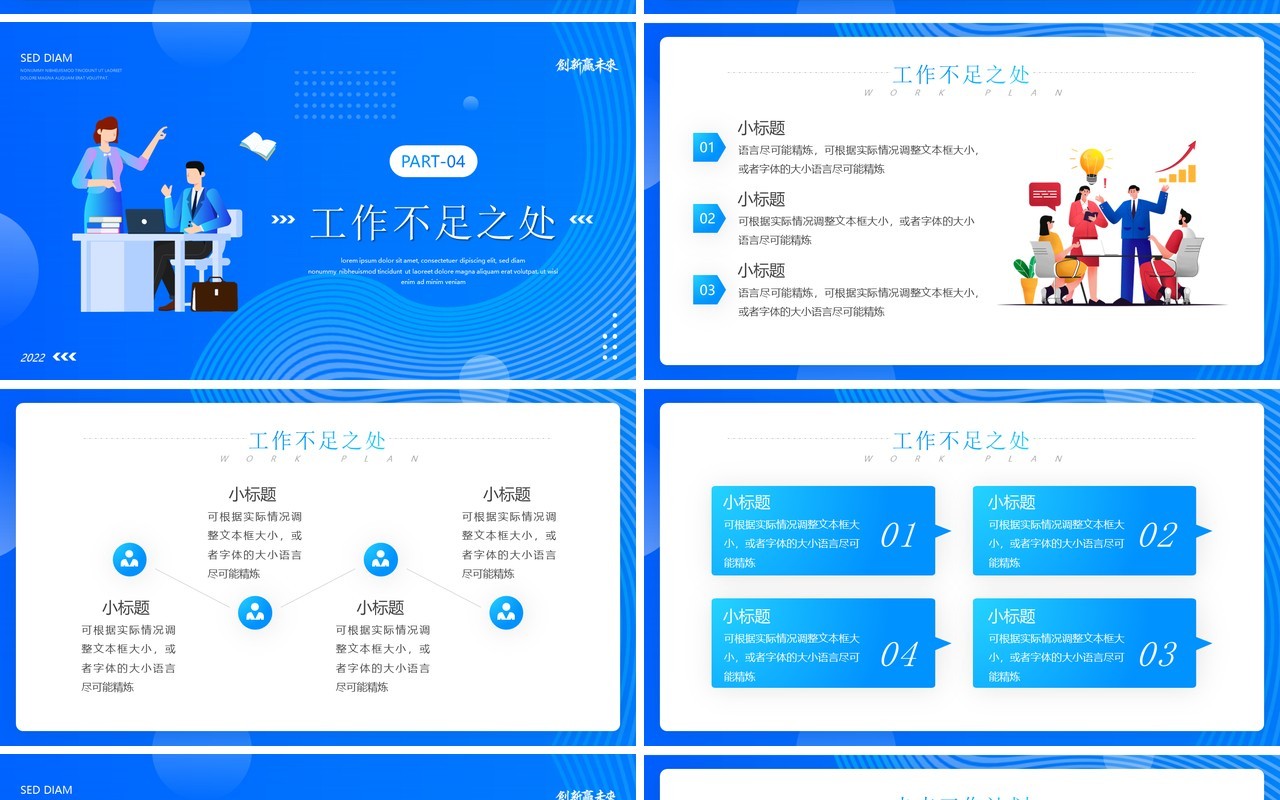 蓝色插画风年终工作总结汇报PPT模板