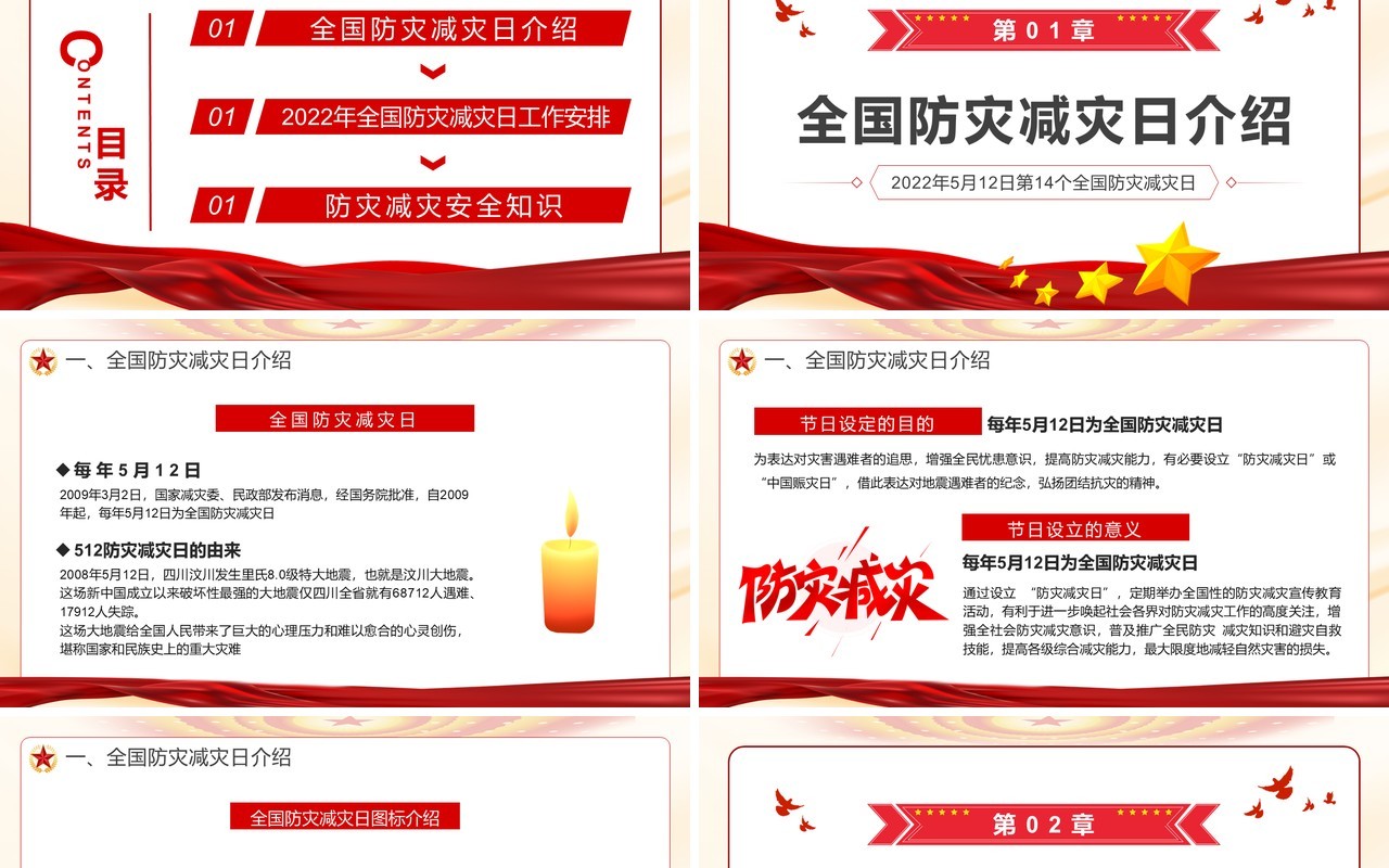 红色党政风全国防灾减灾日PPT模板